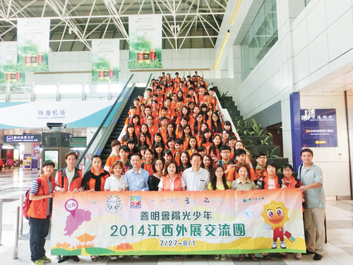 https://1000progactivity.fmac.org.mo/sponsorship/“善明會陽光少年2014江西外展交流團”出發前留影（善明會圖片）