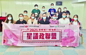 https://1000progactivity.fmac.org.mo/sponsorship/星議政聯盟開展不同主題的課程