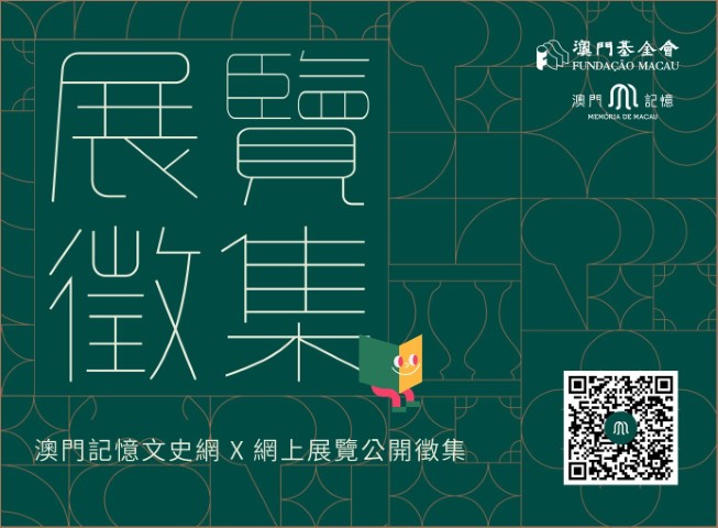 新聞稿_展覽徵集_banner (Small).jpg