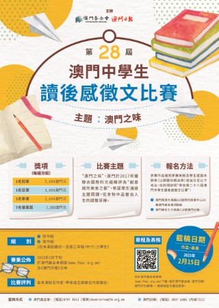 第28屆中學生讀後感 (Phone).jpg