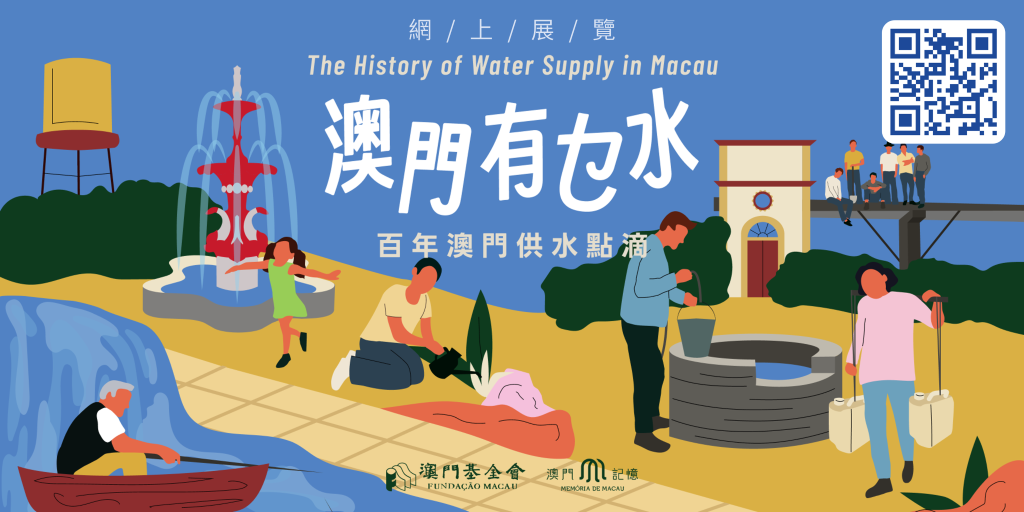 澳門有乜水網上展覽 (Custom).png