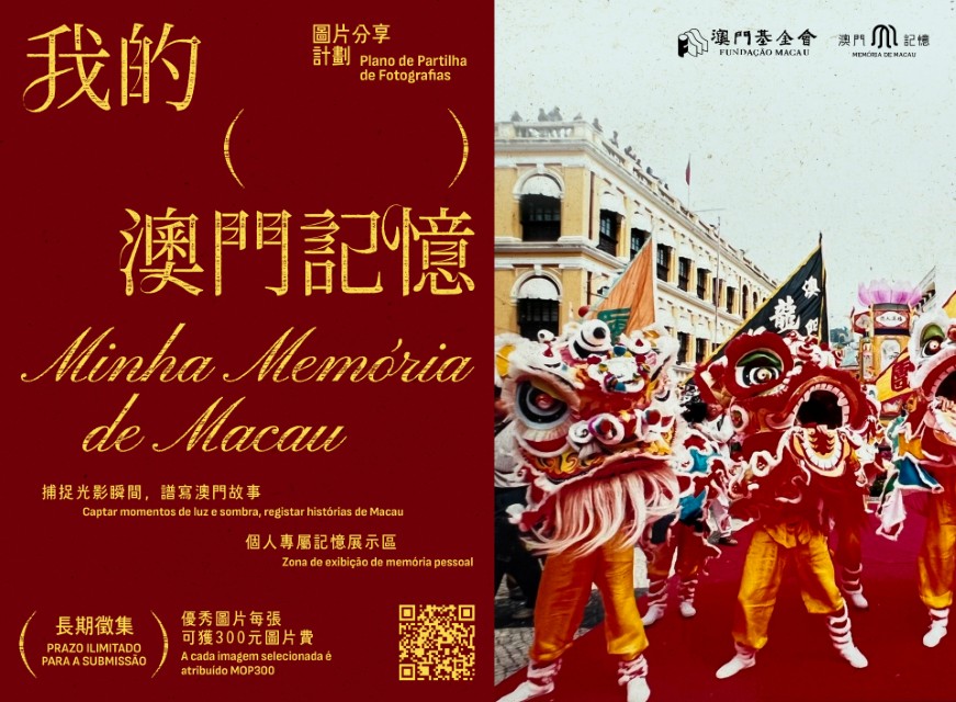 1773201488415153.jpg “我的澳門記憶”圖片分享計劃 - NewsBanner (Custom).jpg