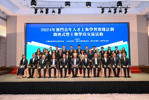 2024年“澳門青年人才上海學習實踐計劃” 開班式暨 十期學員交流活動