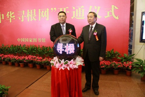 “中華尋根網”為全球華人服務