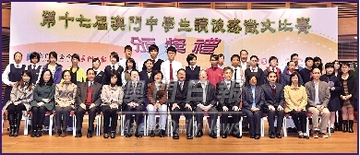 “第十七屆澳門中學生讀後感徵文比賽”頒奬