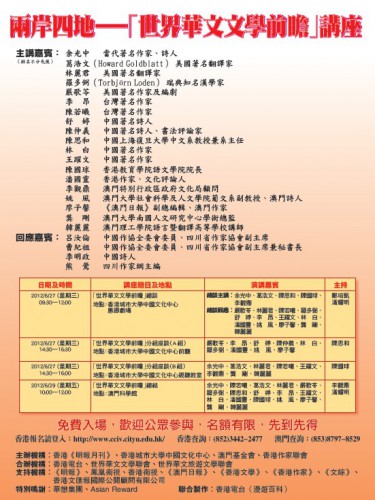Palestra de “Quatro Lugares dos Dois Lados - Prospectiva da Literatura em Língua Chinesa no Mundo”