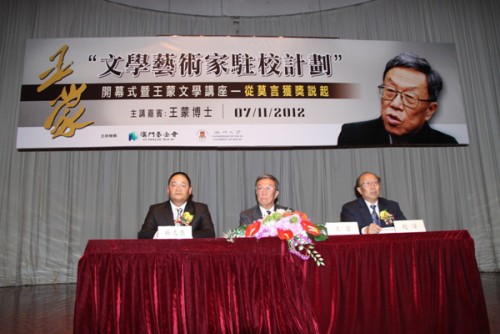 吳志良主席、趙偉校長、王蒙博士主持“文學藝術家駐校計劃”開幕式