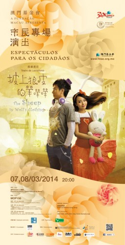 Ovelha com Pele de Lobo “Espectáculos da Fundação Macau para os Cidadãos” sob o título “Produções em Macau, Paixão por Macau”