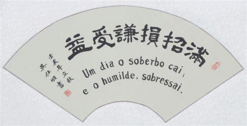 Será inaugurada em breve a “Exposição de Caligrafia de Ung Si Meng” integrada no Projecto de Promoção de Artistas de Macau