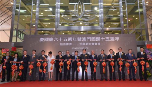 “Aroma da Tinta Chinesa” – Exposição dos Grandes Calígrafos e Pintores da China em Comemoração do 65.º Aniversário da RPC e do 15.º Aniversário da RAEM