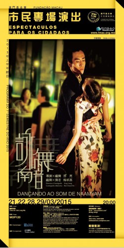 Dançando ao som de Naamyam  “Espectáculos da Fundação Macau para os Cidadãos” sob o título “Produções em Macau, Paixão por Macau”