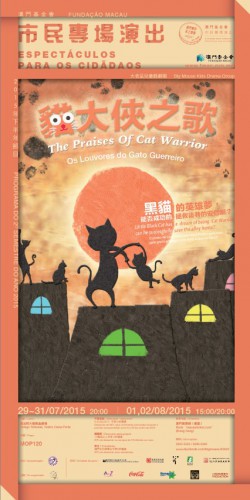 Os Louvores do Gato Guerreiro  “Espectáculos da Fundação Macau para os Cidadãos” sob o título “Produções em Macau, Paixão por Macau”