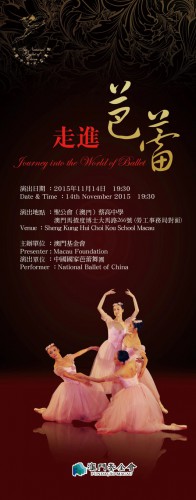 Sessão de demonstração “Conhecer o Mundo do Balé, 2015” apresentada pelo Balé Nacional da China  na Escola Choi Kou