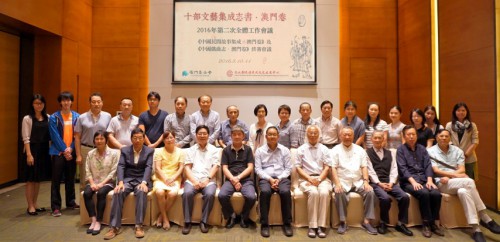 澳基會推進“十部文藝集成志書．澳門卷”顯成效  《戲曲志》、《故事卷》終審獲文化部專家通過