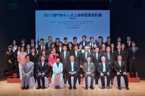 2017澳門青年人才上海學習實踐計劃開班