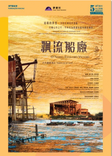 Devido ao Tufão Hato, a apresentação do Teatro “O Nosso Estaleiro Victory”, integrado no Espectáculos para os Cidadãos (originalmente marcada nos dias 26 e 27 de Agosto), será adiada para dia 16 de Setembro no auditório do Conservatório de Macau.