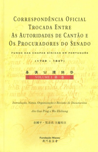 Capa do livro “Correspondência Oficial Trocada entre as Autoridades de Cantão e os Procuradores do Senado – Fundos das Chapas Sínicas em Português (1749-1847)”