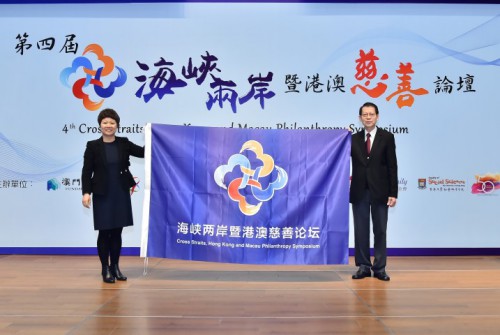 “海峽兩岸暨港澳慈善論壇”閉幕 有助促進各地慈善事業的深度合作