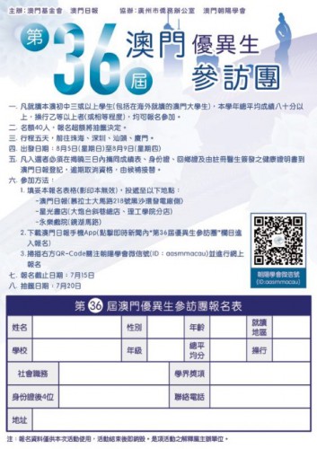 “Excursão de Estudantes de Macau com Bom Aproveitamento Escolar”