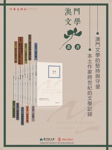 Exposição de livros de autores da“Colecção de Literatura de Macau”ocorrido no passado domingo, na Praça do Tap Seac