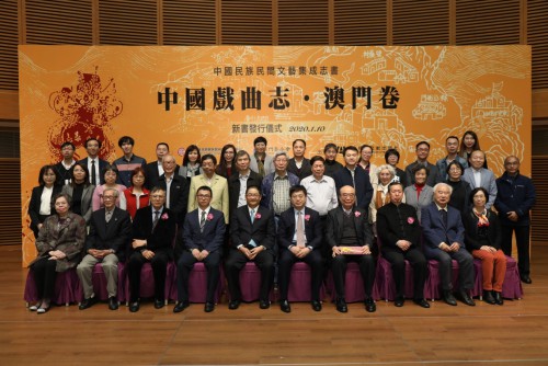 澳基會組織編纂十部民間文藝志書  《戲曲志‧澳門卷》率先出版成果豐