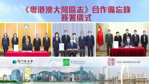 行政長官賀一誠見證簽署《粵港澳大灣區志》合作備忘錄  攜手粵港記錄灣區歷史