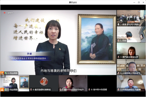 中國宋慶齡基金會港澳台事務部副部長于昕