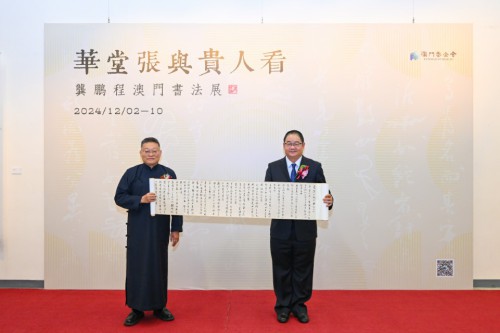 龔鵬程向澳門基金會贈送作品