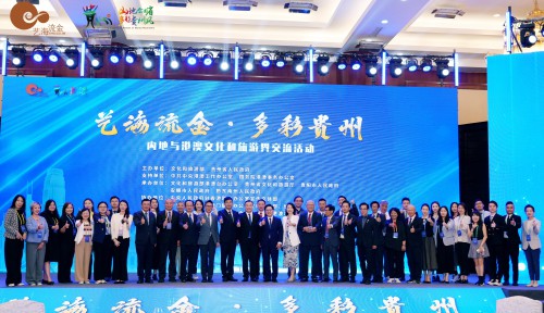 2025年“藝海流金·多彩貴州”內地與港澳文化和旅遊界交流活動開幕