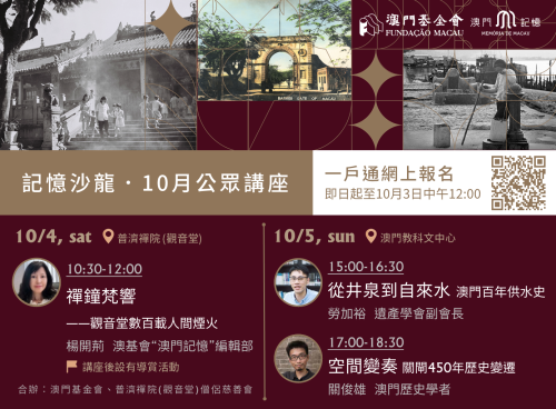年度最後三場“記憶沙龍”十月壓軸登場<br>即日起至10月3日一戶通開放報名