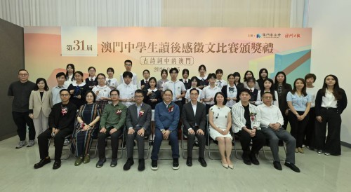 第三十一屆“澳門中學生讀後感徵文比賽”頒獎禮圓滿舉行