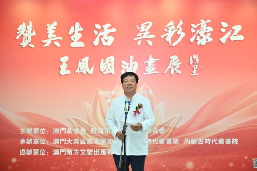 中國美術家協會副主席祁海峰致辭