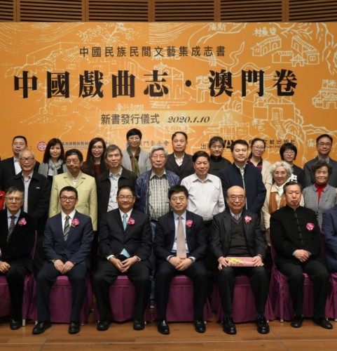 童根興副總編輯在《中國民族民間文藝集成志書．澳門卷》之《中國戲曲志·澳門卷》發行儀式上的致辭