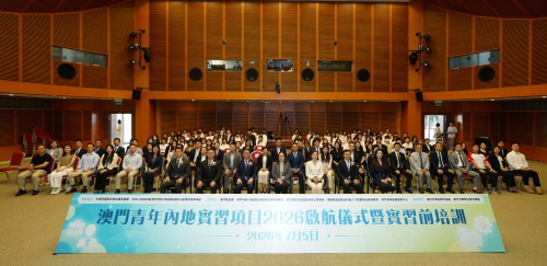 澳門青年內地實習項目啟航