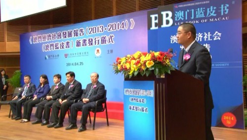 《澳門經濟社會發展報告（2013~2014）》(2014 澳門藍皮書)新書發行式