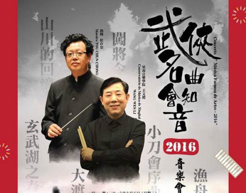 Concerto “Música Famosa de Artes Marciais – 2016” - Espectáculos da FM para os Cidadãos