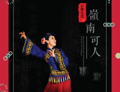 Dança Clássica no Património Mundial - Donzela de Lingnan - Espectáculos da FM para os Cidadãos