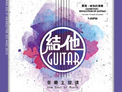 MACA Festival de Música 2015 – Guitarra: A Alma da Música - Espectáculos da FM para os Cidadãos