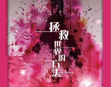 A Maneira de Salvar o Mundo - Espectáculos da FM para os Cidadãos