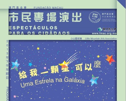 Uma Estrela na Galáxia - Espectáculos da FM para os Cidadãos