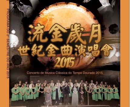 Concerto de Música Clássica do Tempo Dourado 2015 - Espectáculos da FM para os Cidadãos