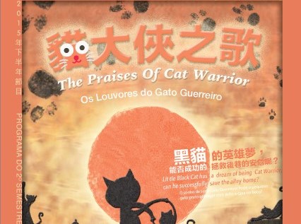 Os Louvores do Gato Guerreiro - Espectáculos da FM para os Cidadãos