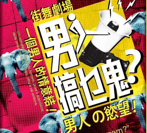 Teatro de Dança de Rua“ O que é que se passa, homem?” - Espectáculos da FM para os Cidadãos