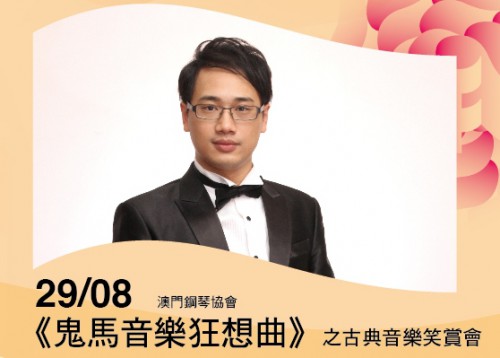 Comédia de Música Clássica - “Hanky-Panky Rhapsody” - Espectáculos da FM para os Cidadãos