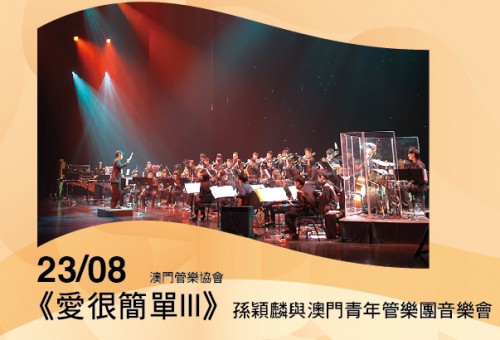 「El amor es simple - III」- Concerto de Timothy Sun e da Banda Sinfónica Juvenil de Macau
