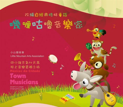 Teatro Musical para Crianças “Os músicos de Bremen” - Espectáculos da FM para os Cidadãos