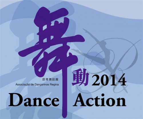 Acção Dança 2014 - “Espectáculos da Fundação Macau para os Cidadãos”