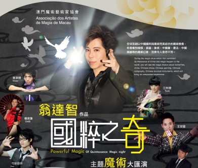 Noite de Magia: “Quintessência do Poder Mágico” - “Espectáculos da Fundação Macau para os Cidadãos”